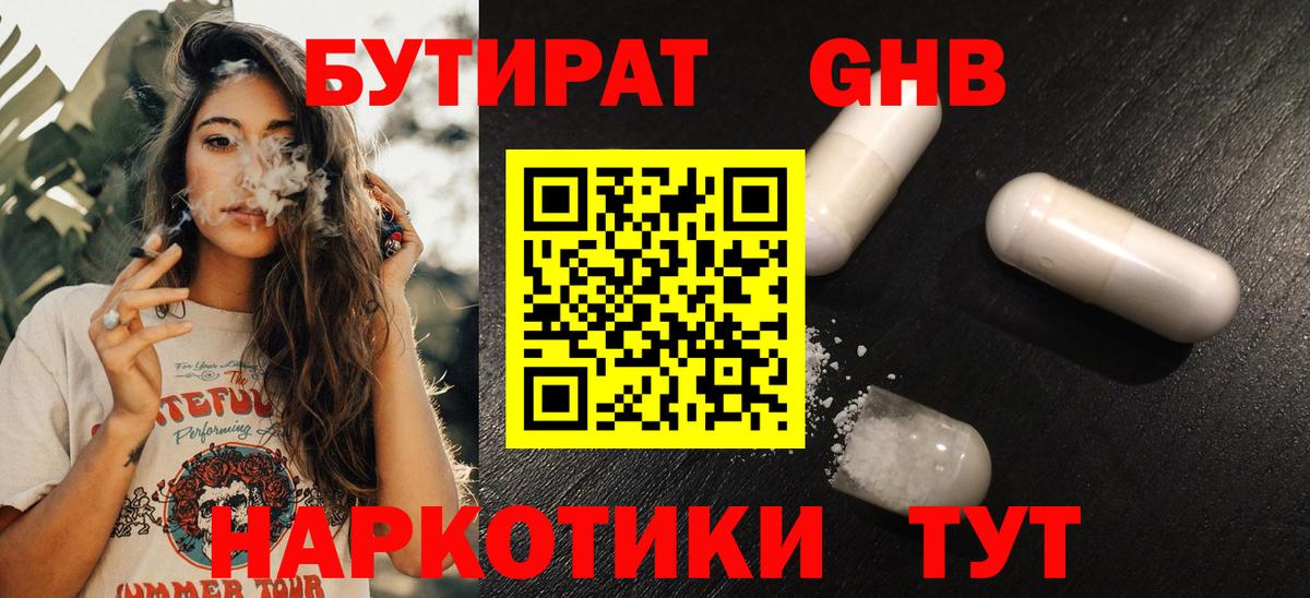 Бутират буратино Чита