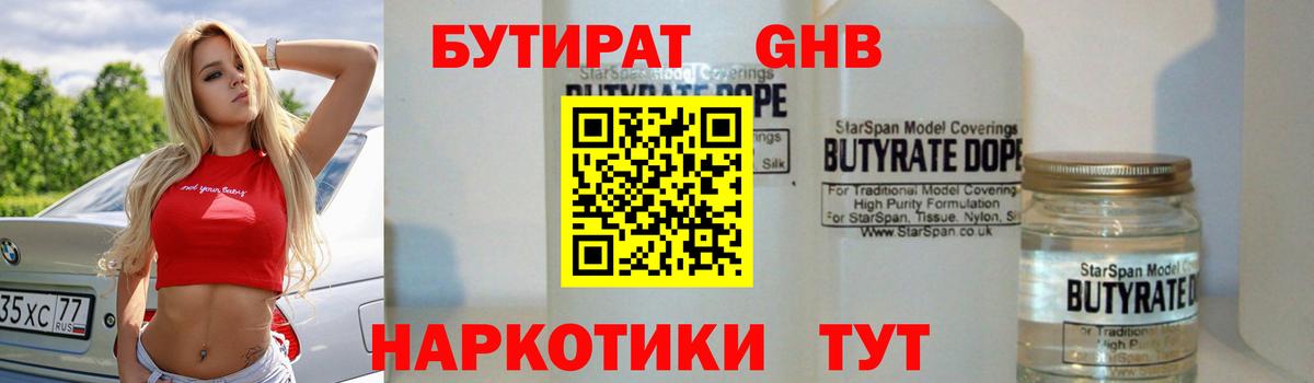 БУТИРАТ  Вход с VPN  Чита  Бутират оксана 