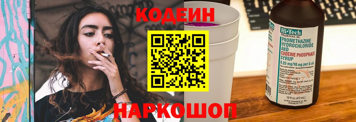 Кодеин напиток Lean (лин)  Codein напиток Lean (лин)  Вход с VPN  Чита 