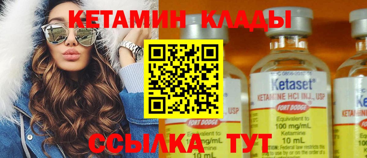 Кетамин ketamine Чита