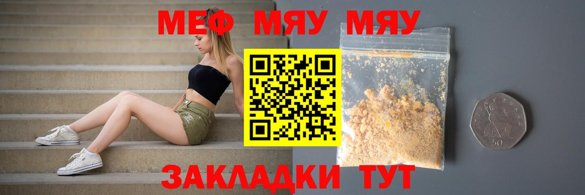 Меф мука Чита