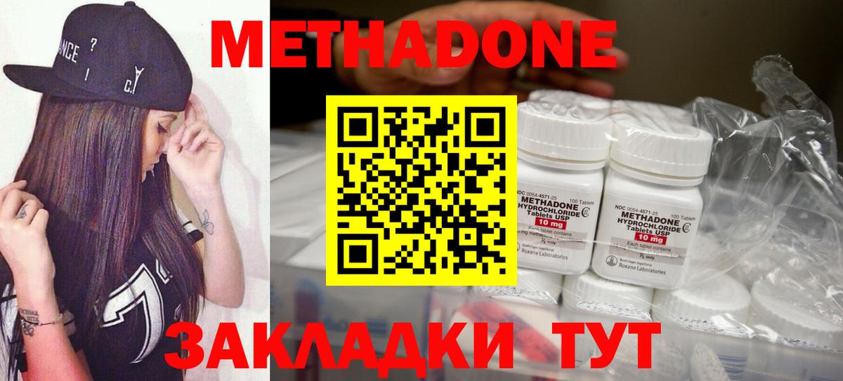 Метадон methadone Чита